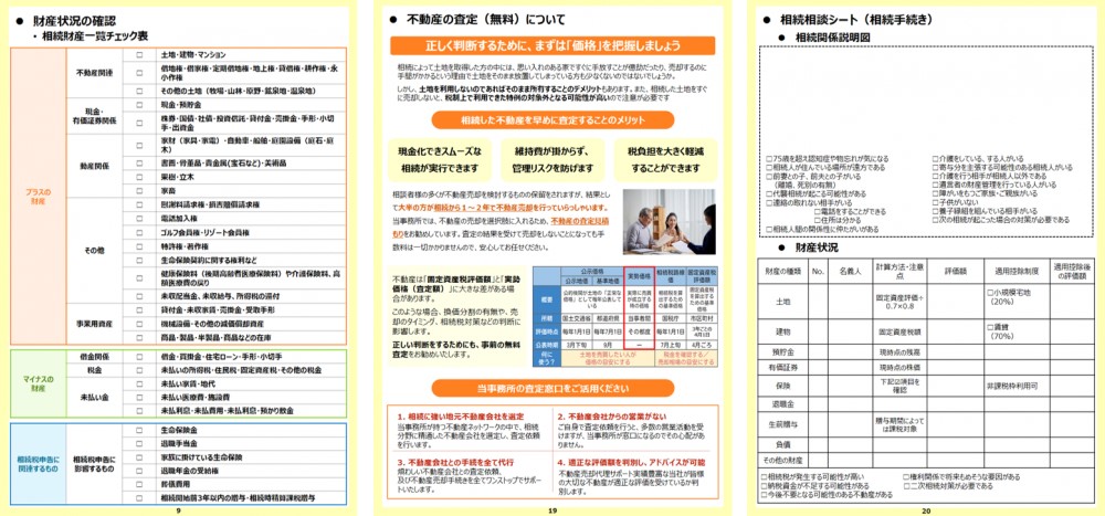 面談時に使用する資料のイメージ