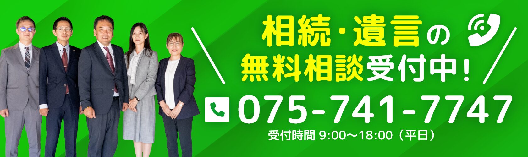 無料相談受付中